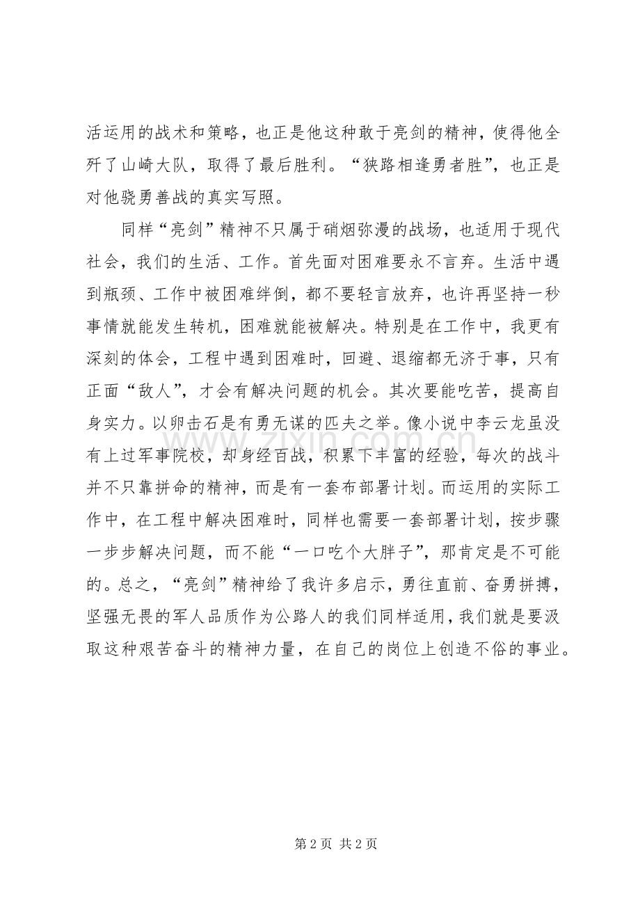 观“亮剑原著“读后感体会5_1 .docx_第2页