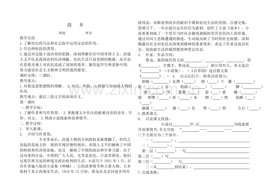 《故乡》.doc_第1页