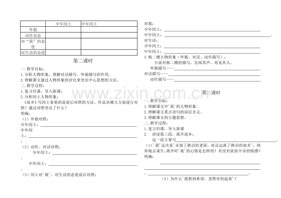 《故乡》.doc_第2页