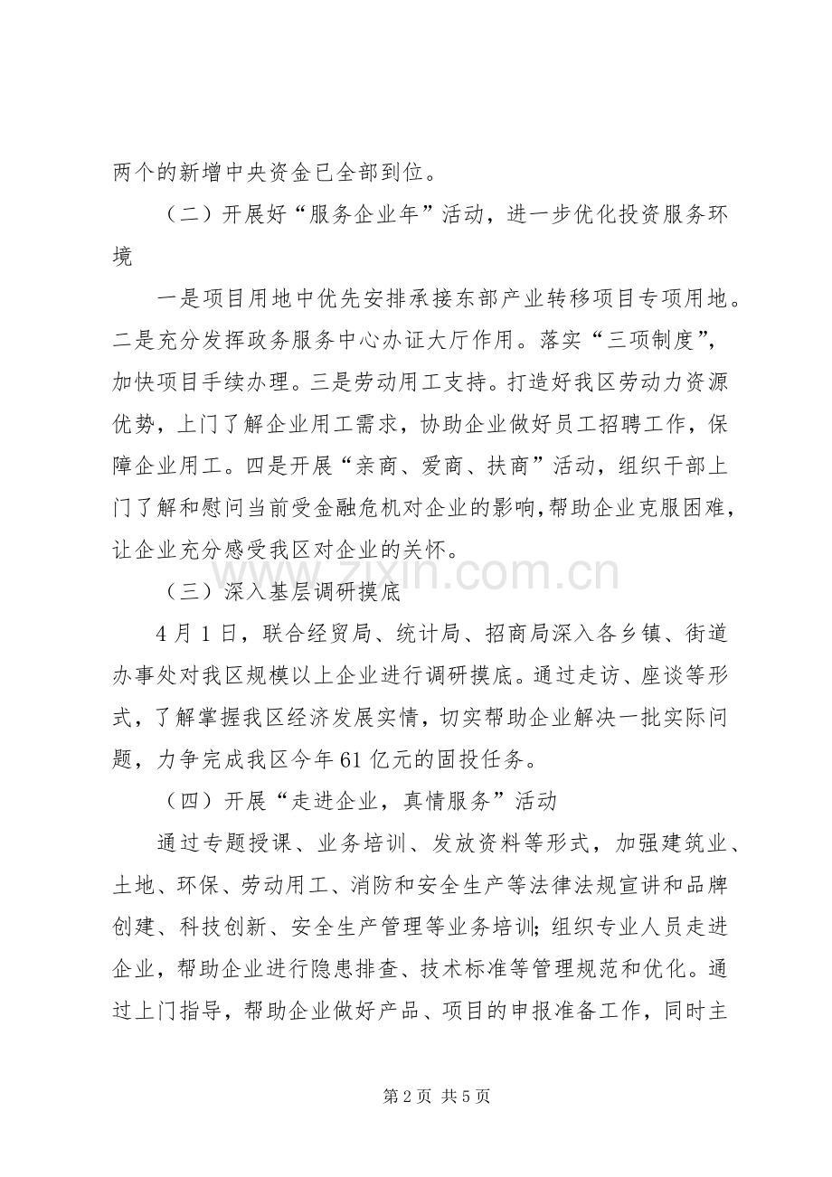 发改局服务企业基层专项行动方案.docx_第2页