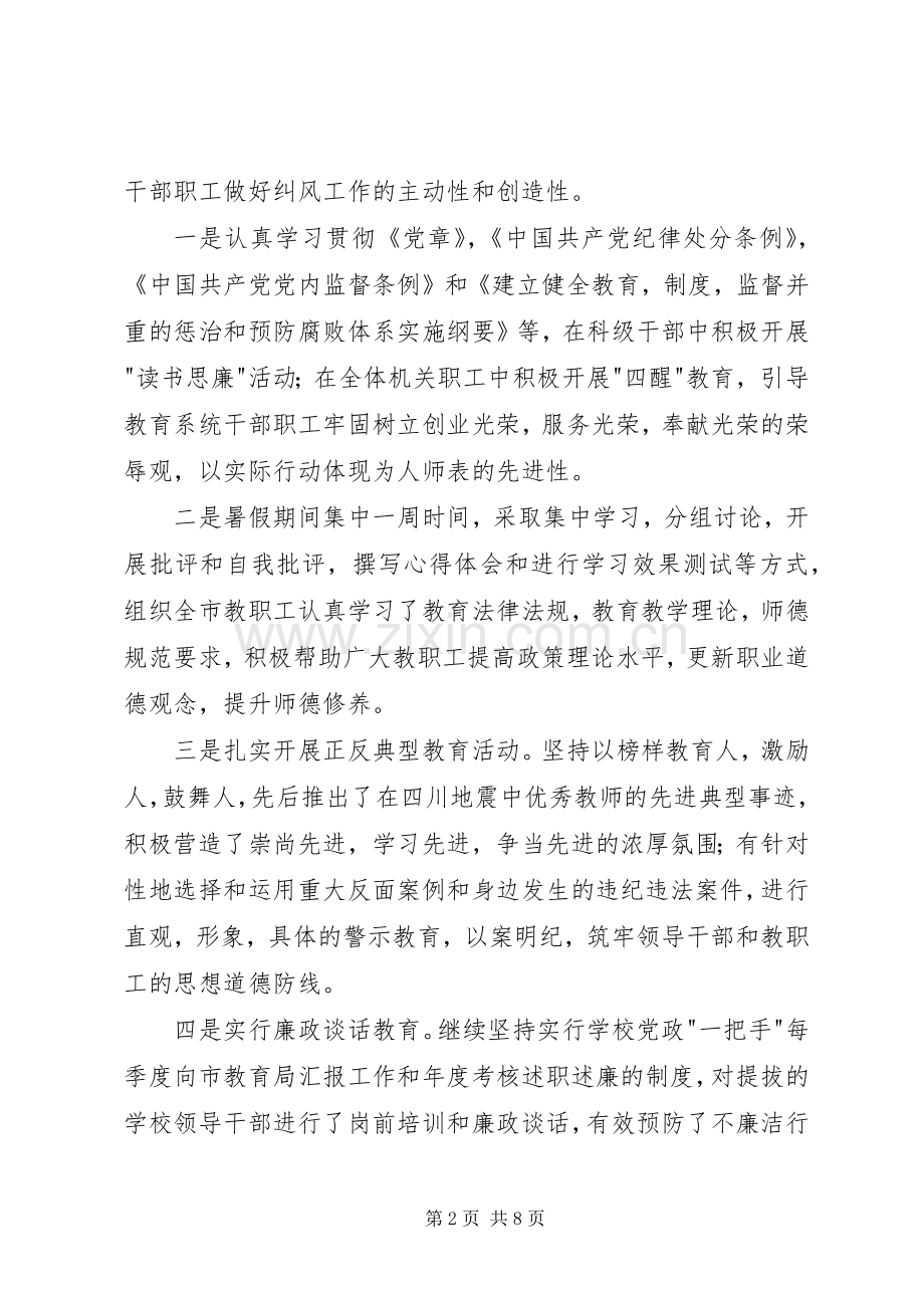 提升教育形象抓纠风建设方案.docx_第2页
