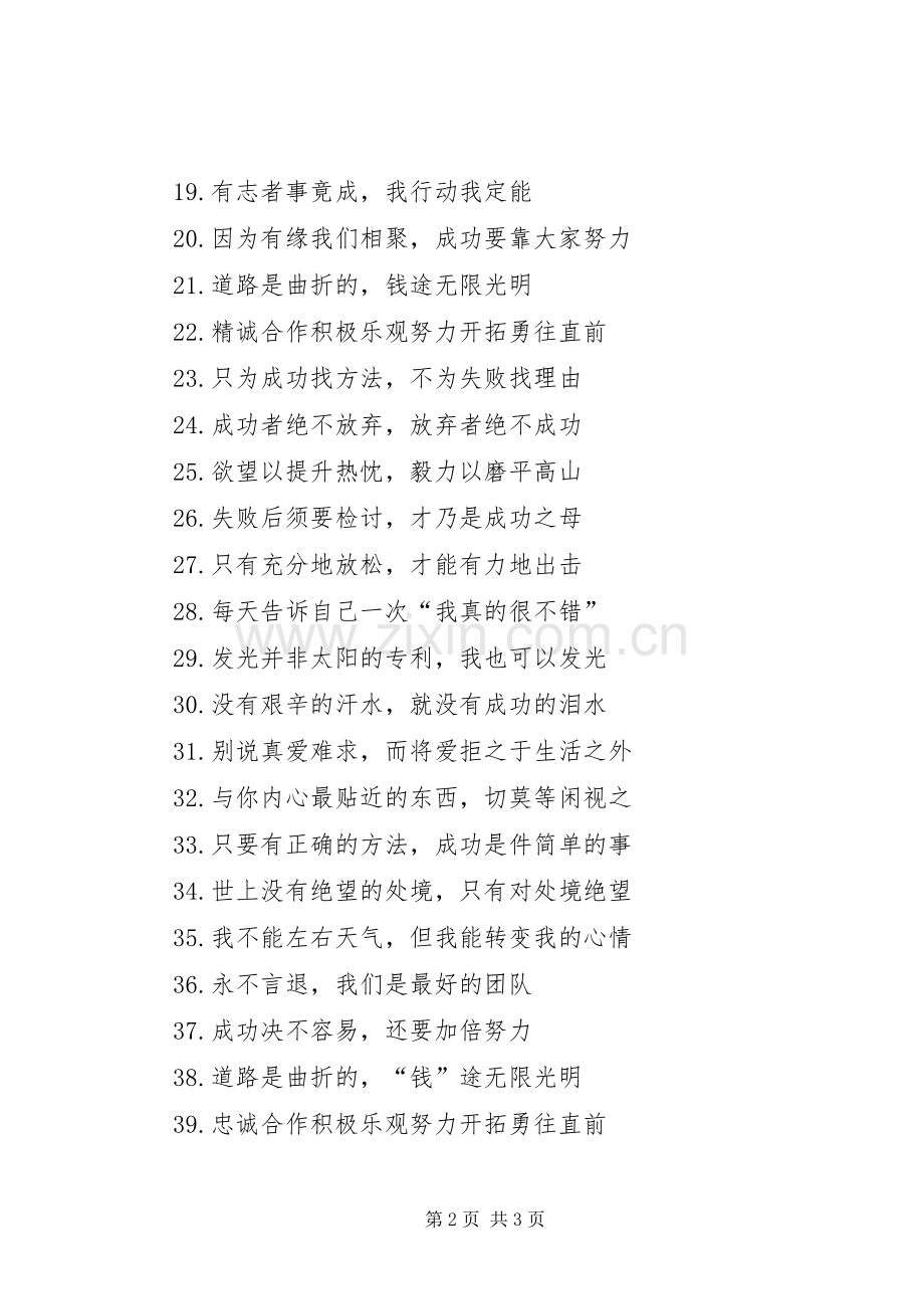 关于自信的宣传标语.docx_第2页
