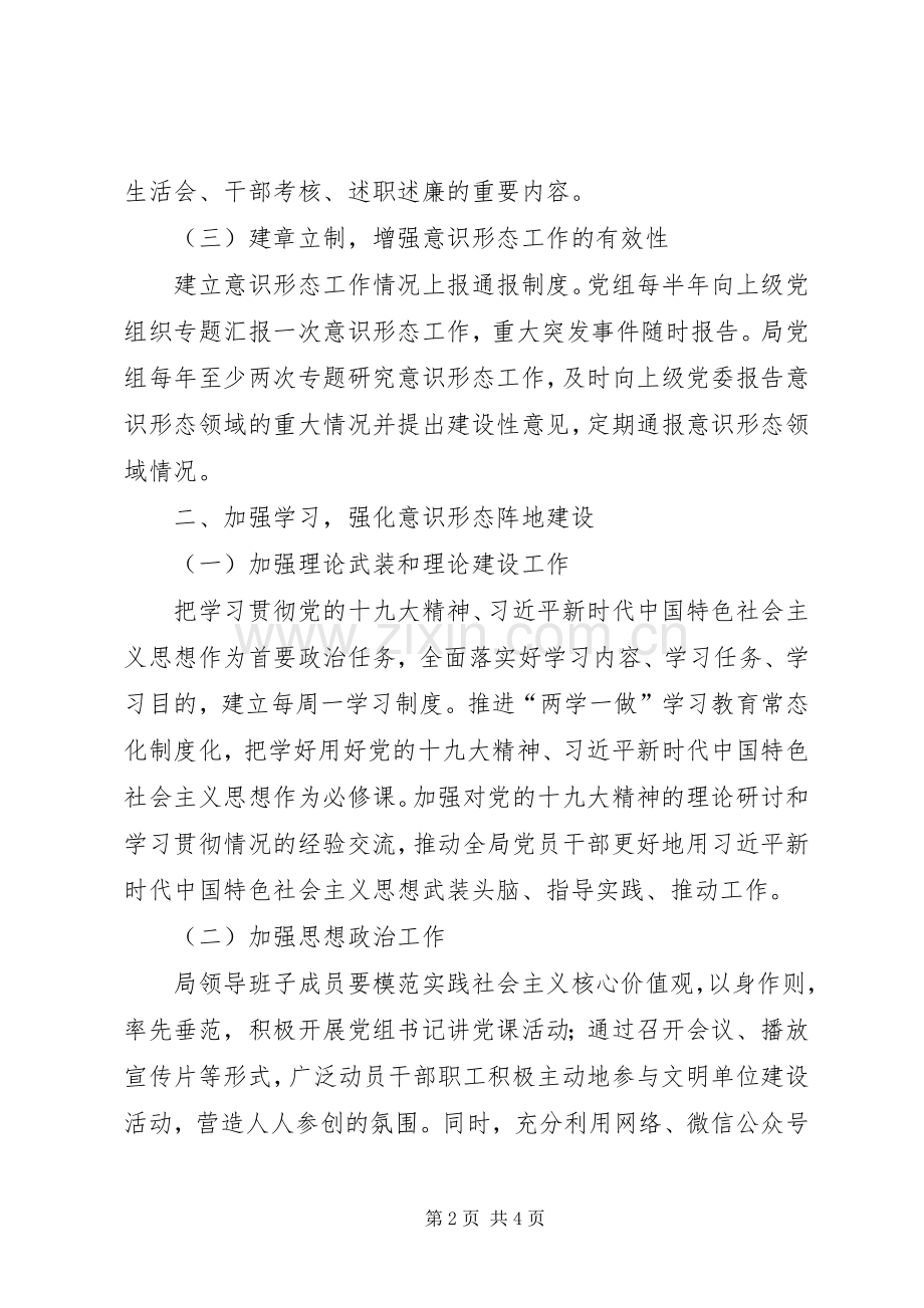 经济合作局意识形态方案.docx_第2页