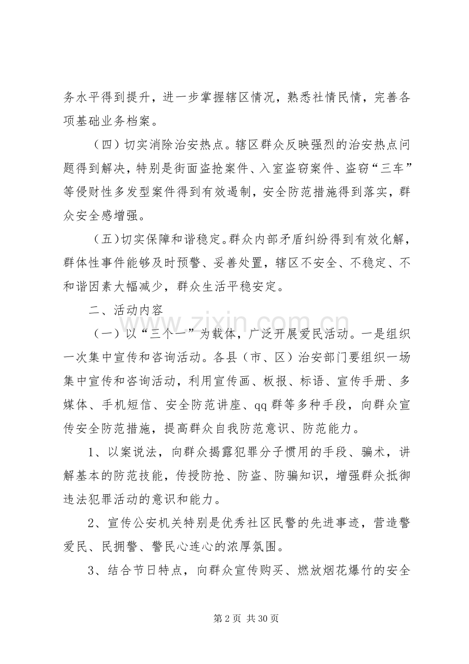 全市治安系统爱民实践大走访活动方案.docx_第2页