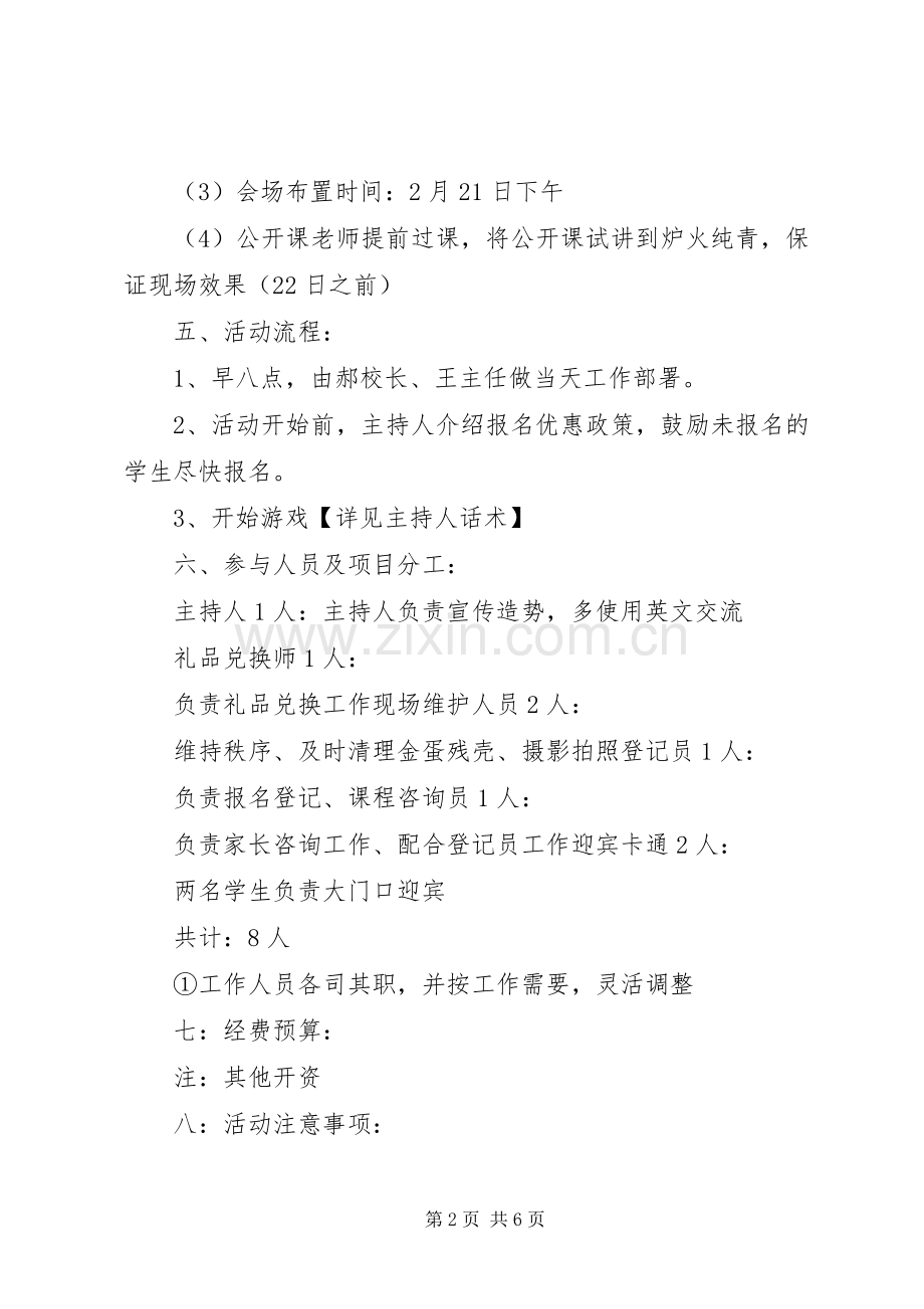 砸金蛋活动实施方案 .docx_第2页