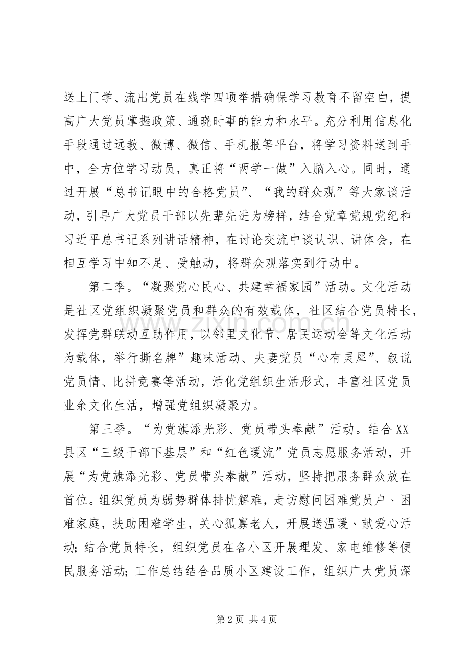 社区开展两学一做学习教育实施方案范文.docx_第2页