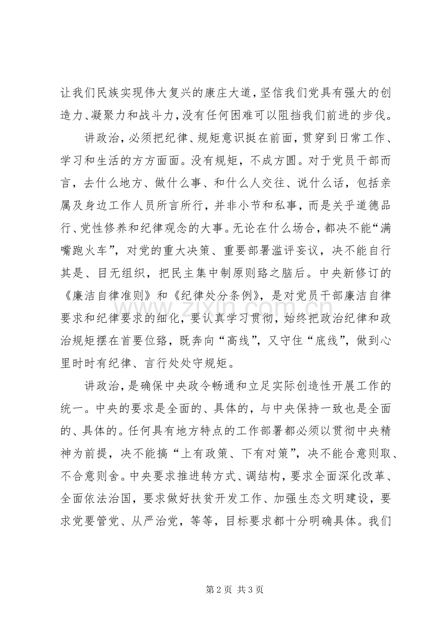 讲政治讨论发言.docx_第2页