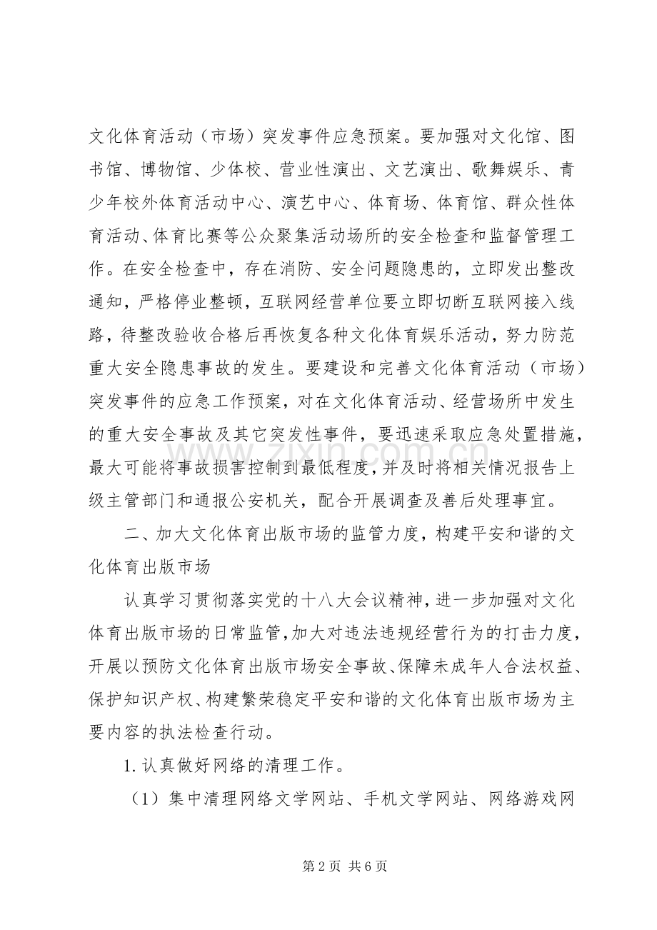 文体岀版市场建设工作实施方案.docx_第2页