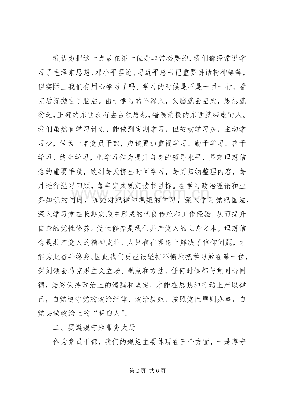 严以律己严守政治纪律做明白人发言稿范文.docx_第2页
