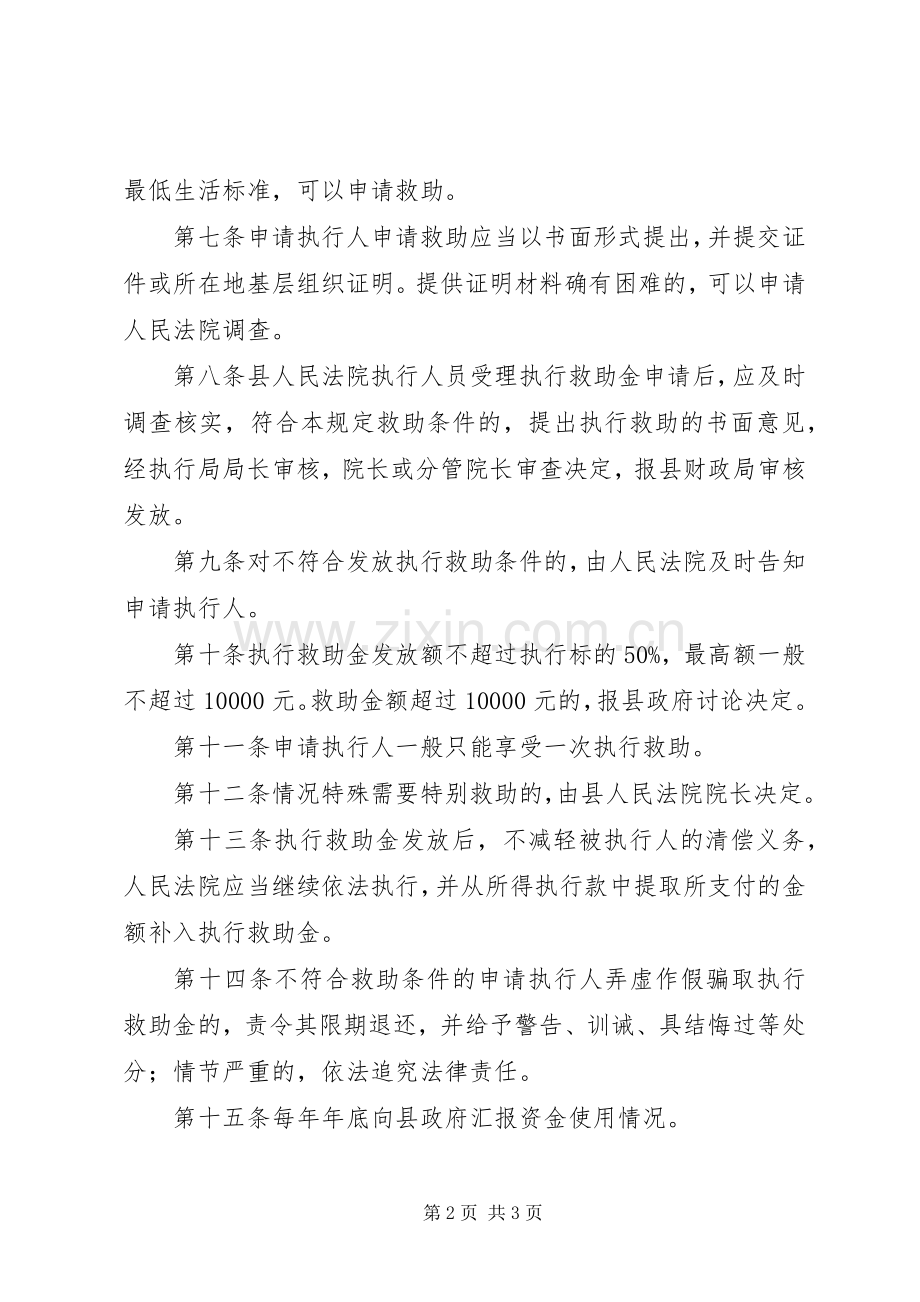 救助金试行实施方案.docx_第2页