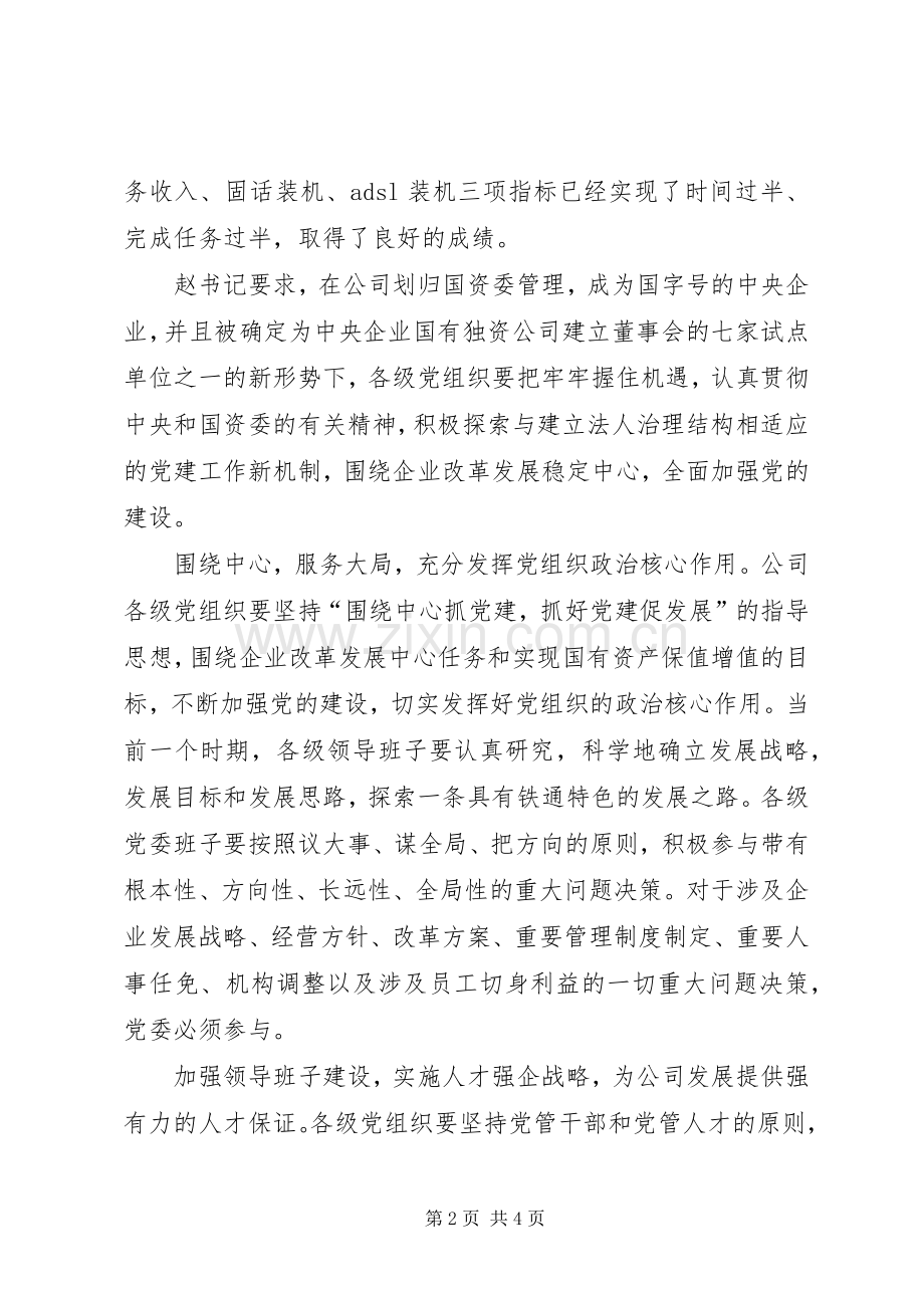 公司党委书记七一表彰会议讲话稿.docx_第2页