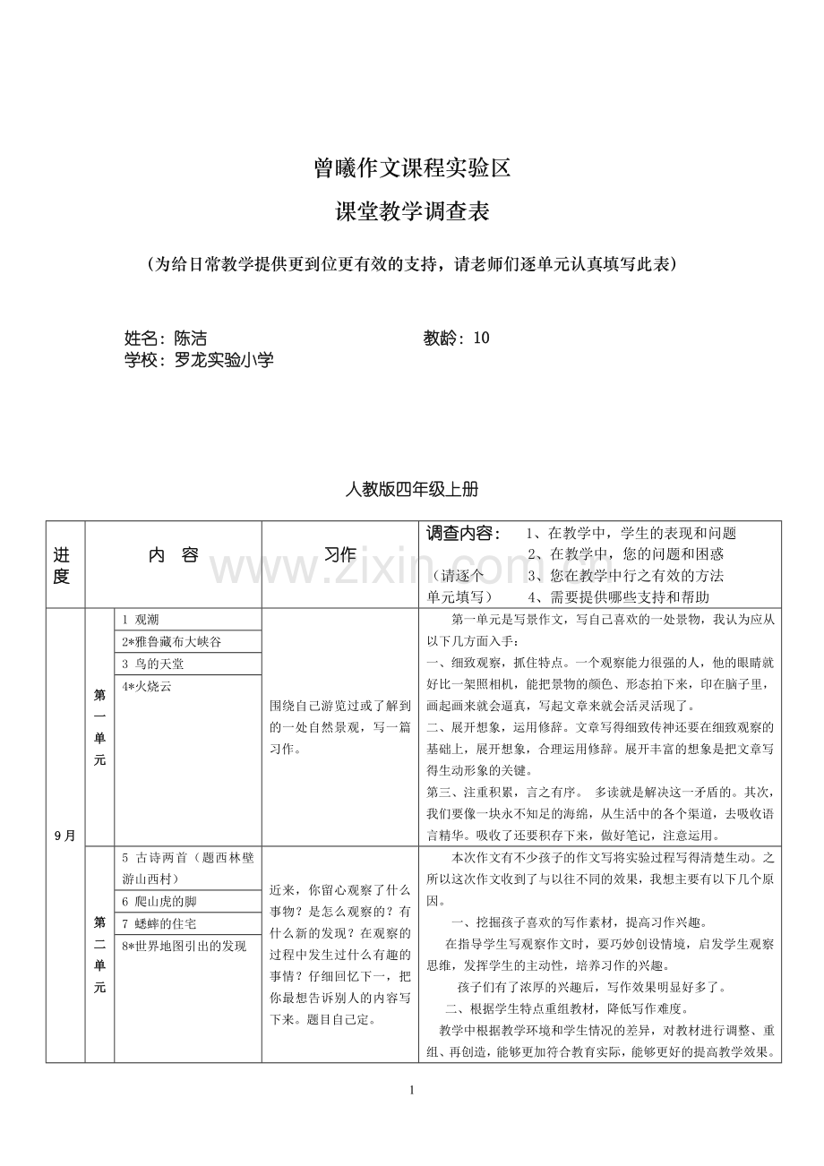 调查表---四年级.doc_第1页
