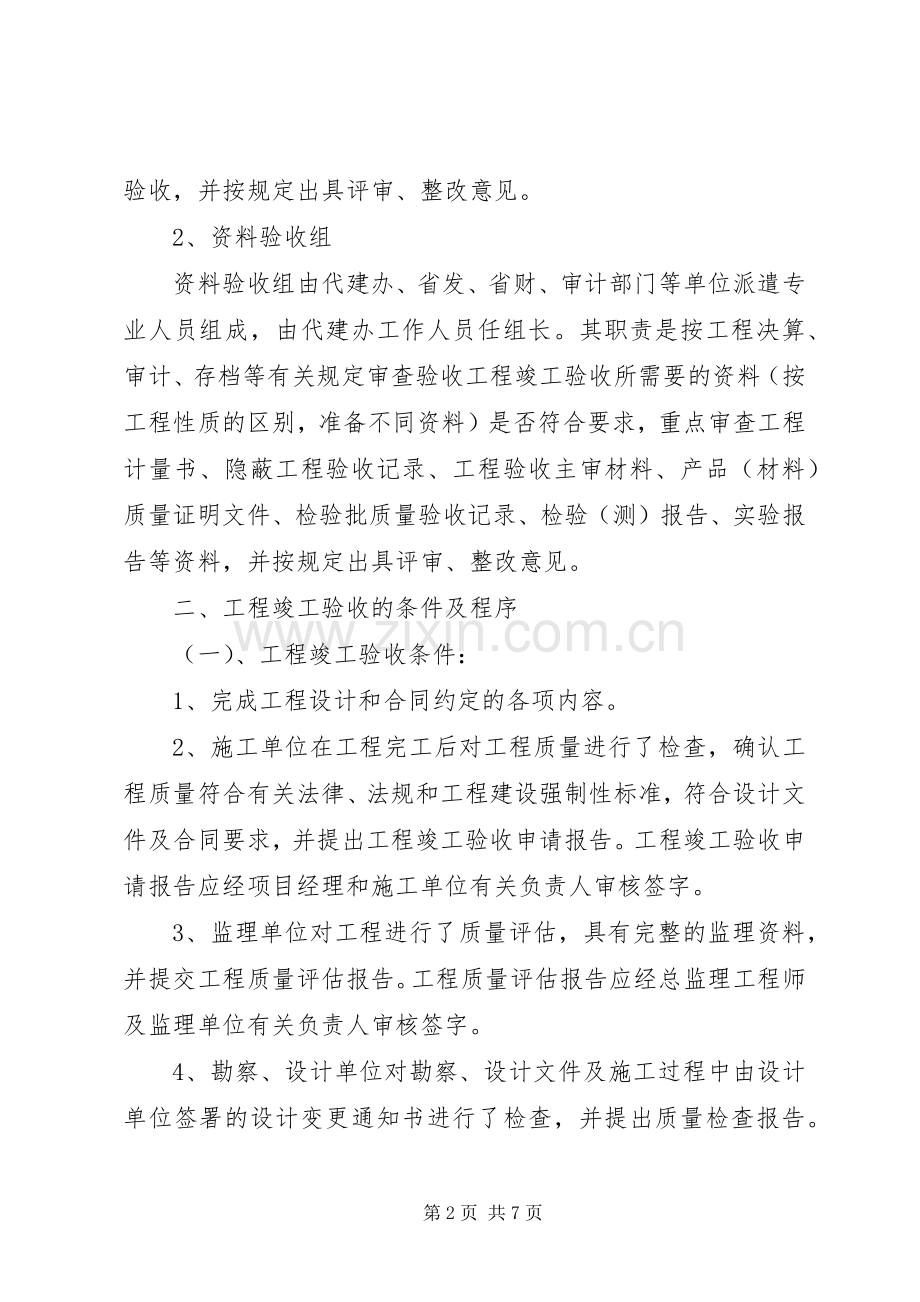 代建工程项目竣工验收实施方案.docx_第2页