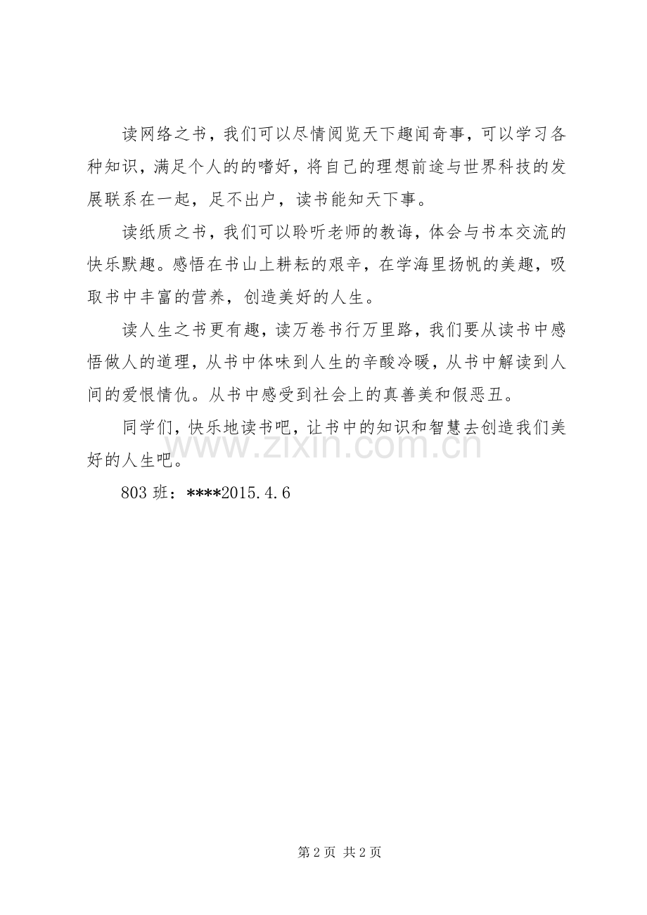 演讲稿《以读书为荣,以读书为乐》.docx_第2页