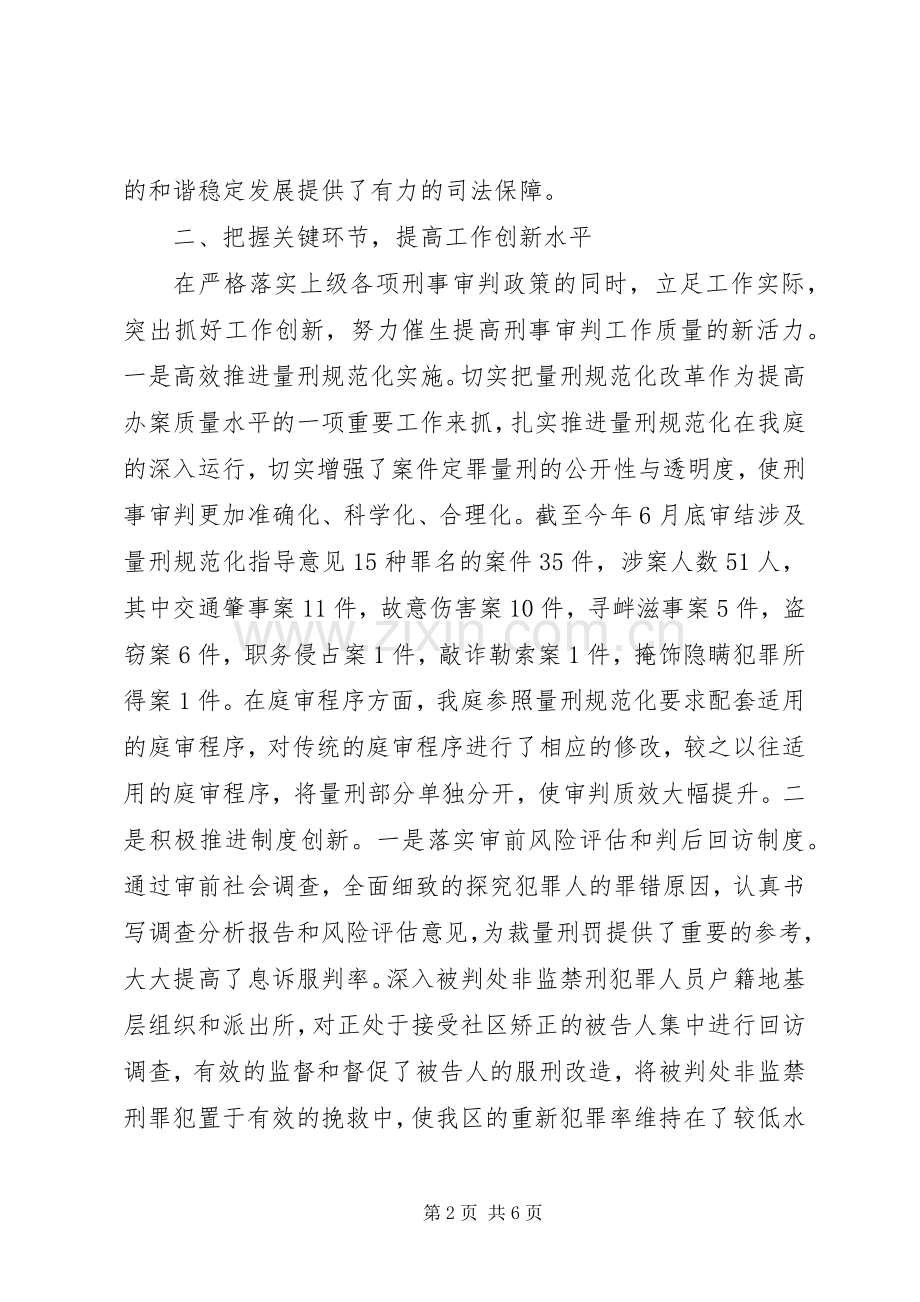 法院审判工作发言材料提纲_1.docx_第2页