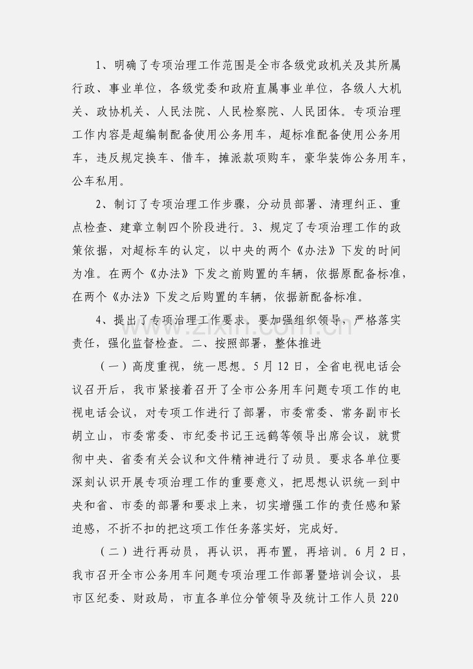 公务用车问题专项治理工作汇报.docx_第2页