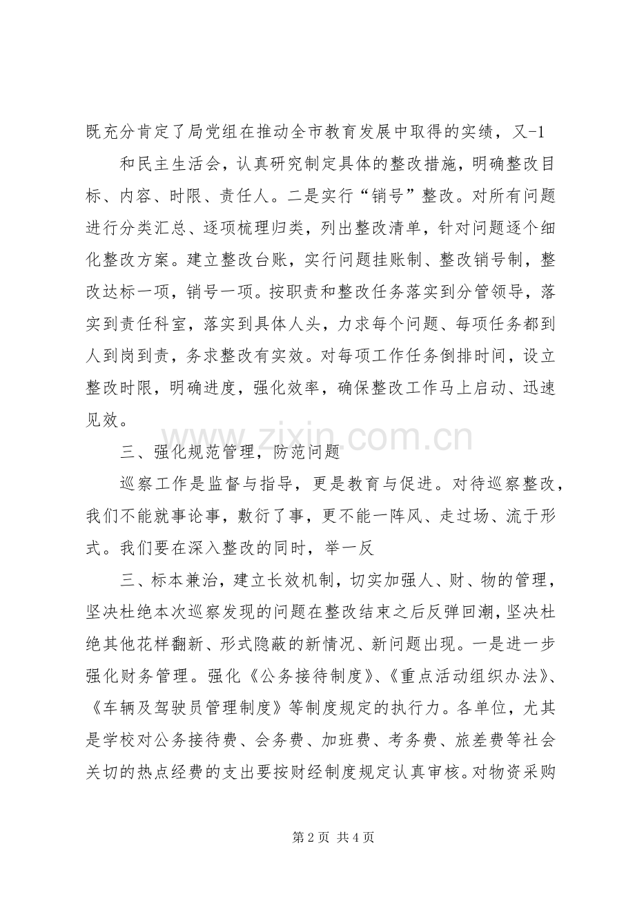 移民局巡察组反馈会主持词.docx_第2页