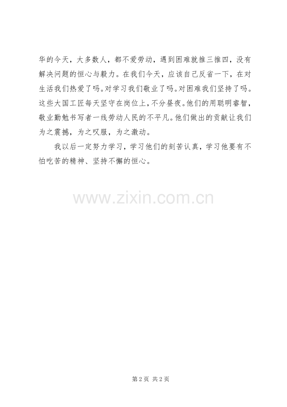 大国工匠读后感 .docx_第2页