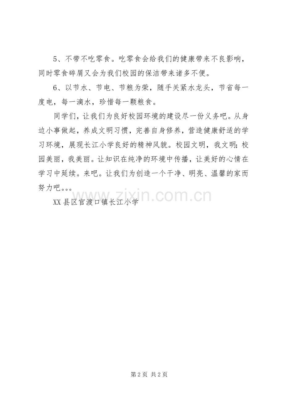 校园环保倡议书 (33).docx_第2页