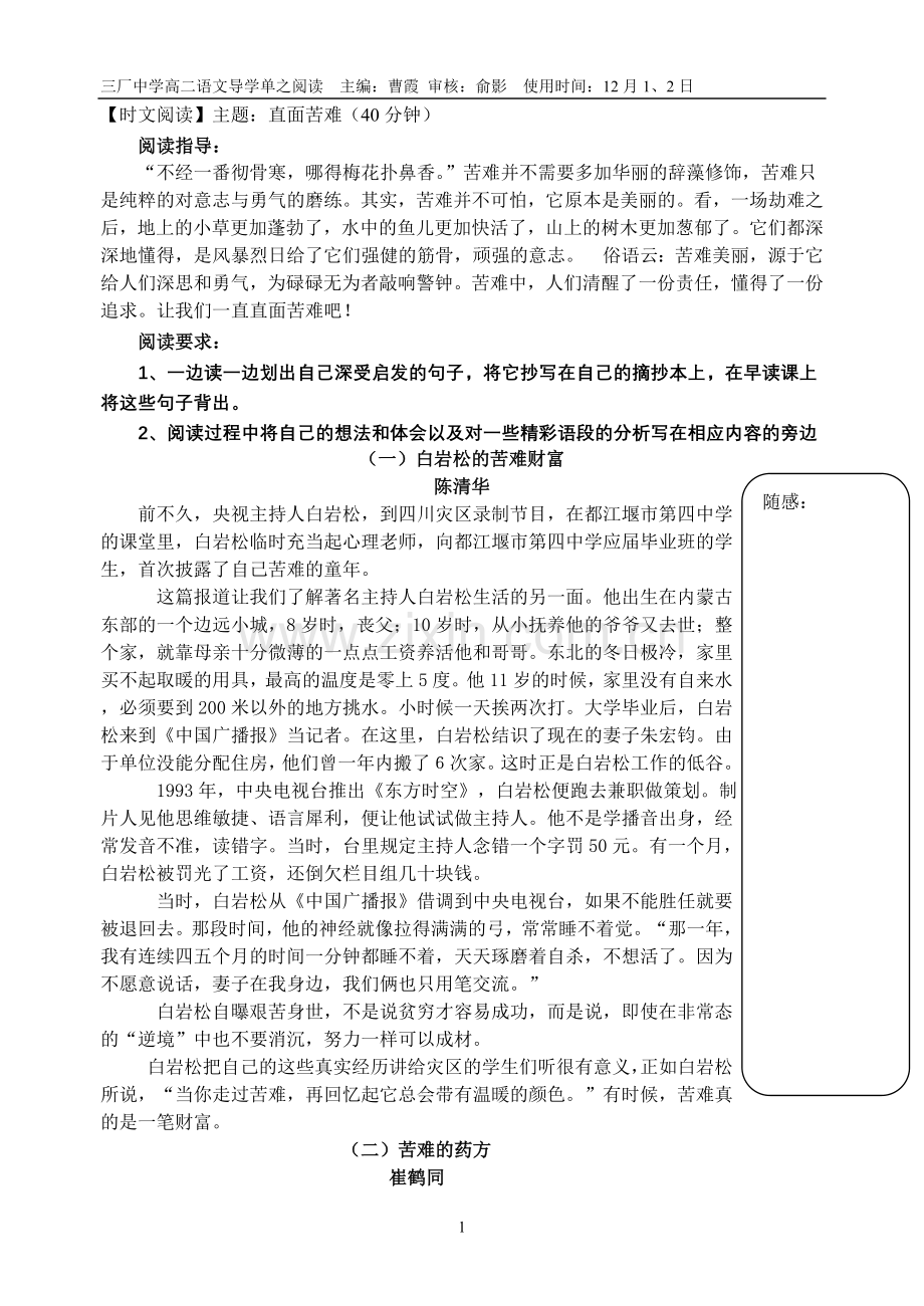 三厂高二“直面苦难”主题.doc_第1页