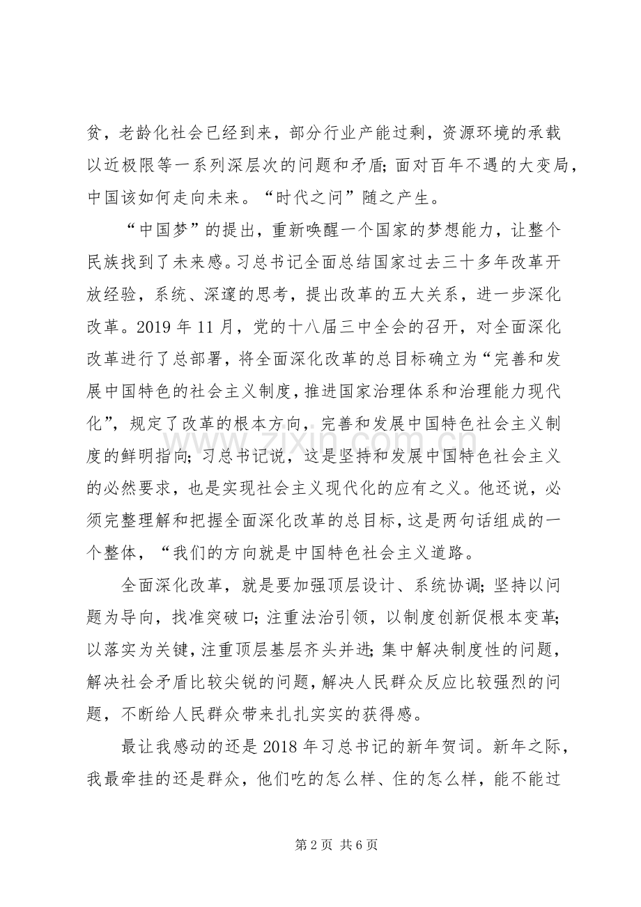 《将改革进行到底——时代之问》观后感 .docx_第2页