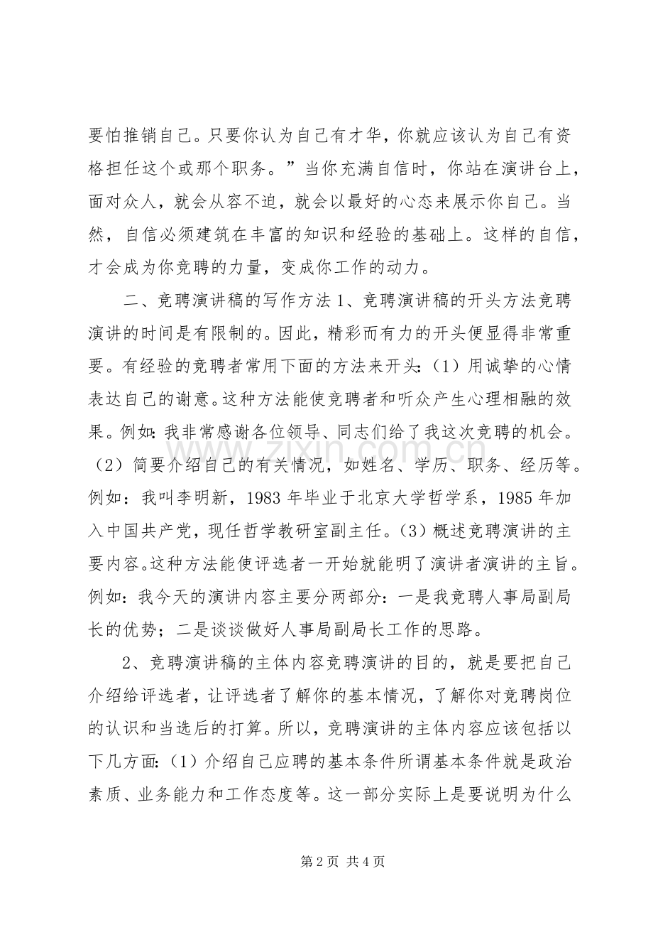 竞聘演讲稿书写式.docx_第2页