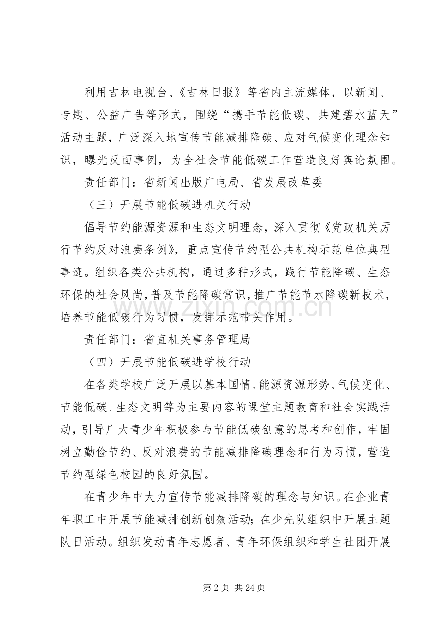 XX年全省节能宣传周和低碳日活动方案.docx_第2页