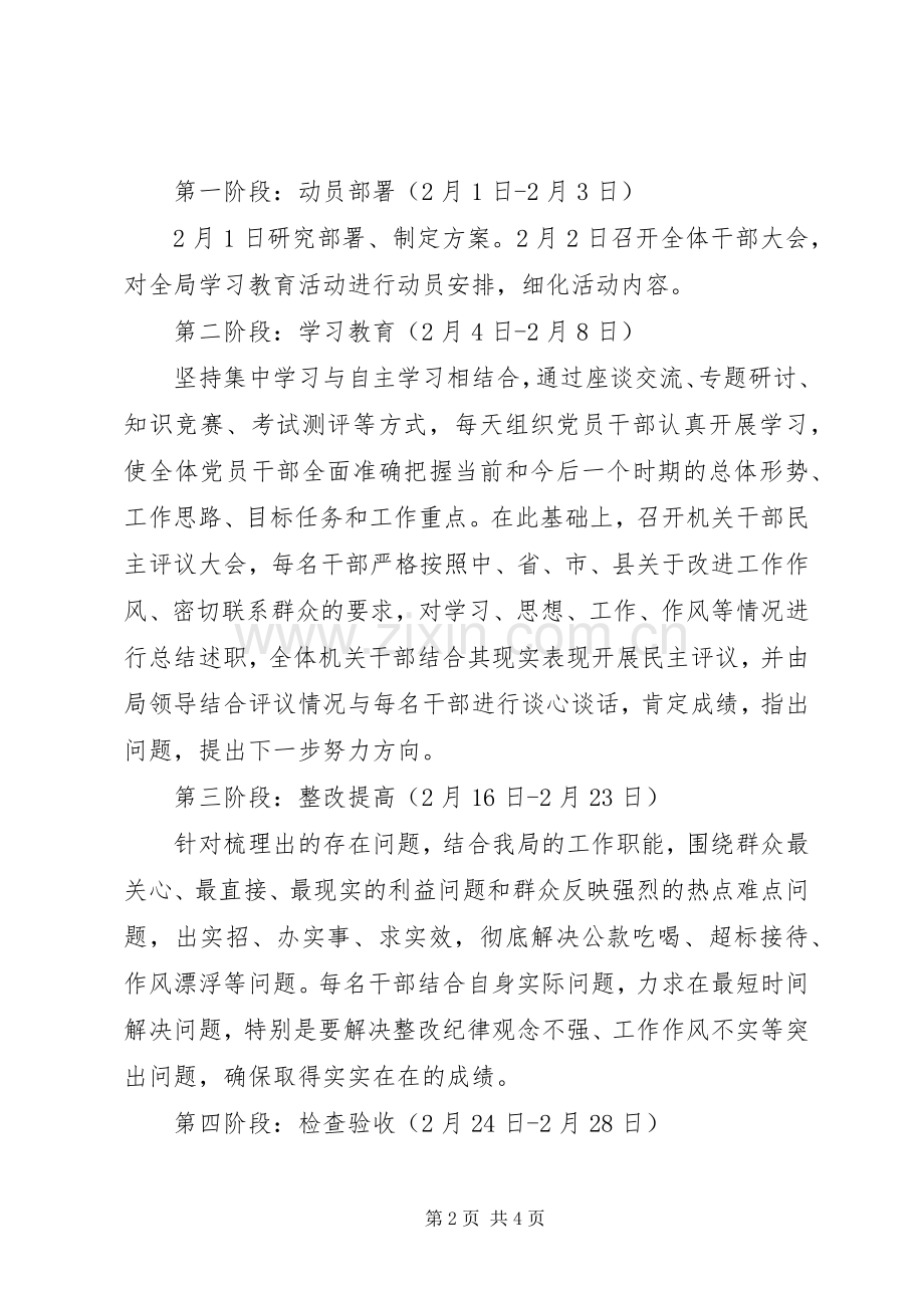 气象局学习教育活动方案.docx_第2页