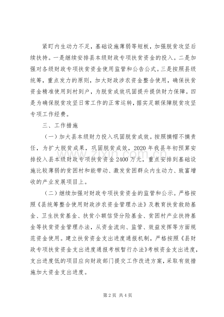 巩固提升脱贫成果工作实施方案.docx_第2页