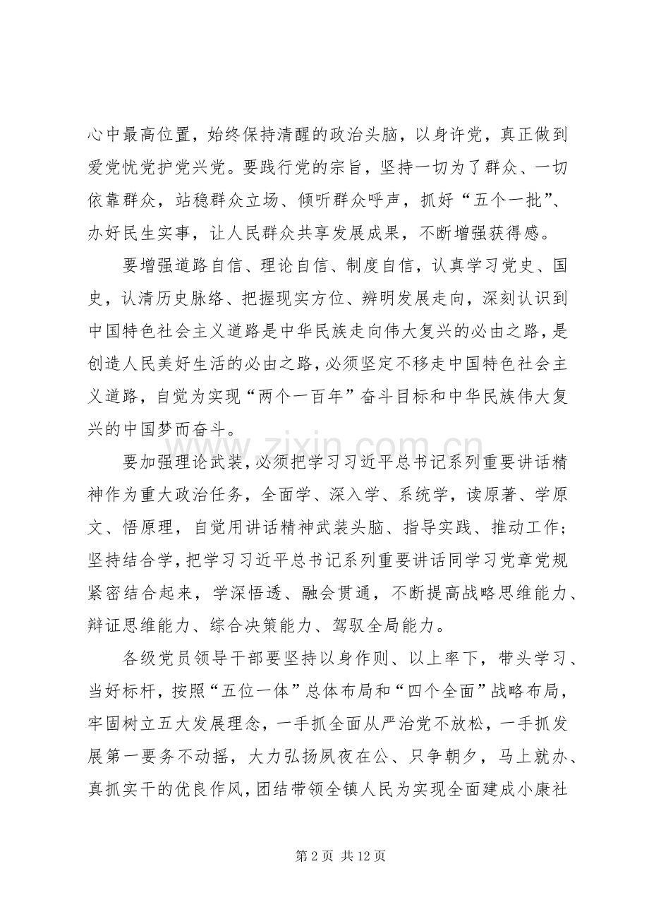 讲政治有信念专题讨论发言稿.docx_第2页