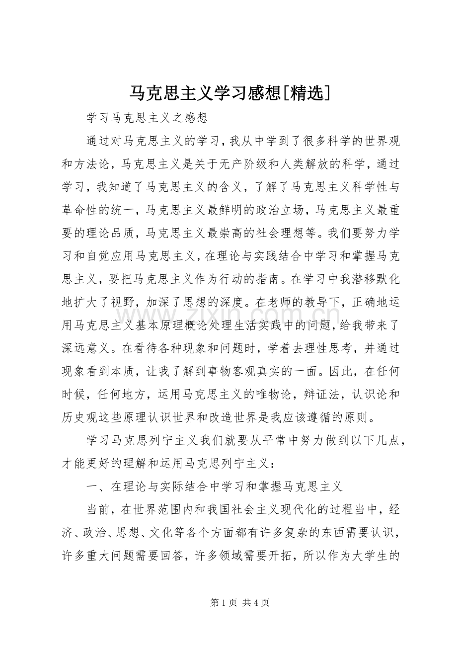 马克思主义学习感想[] .docx_第1页