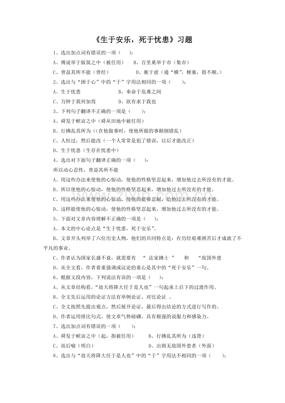 《生于安乐-死于忧患》习题1.doc_第1页