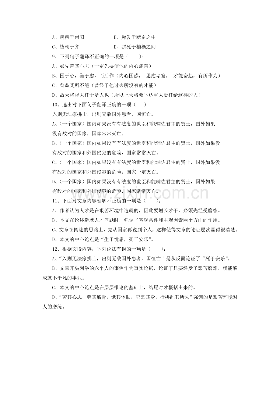 《生于安乐-死于忧患》习题1.doc_第2页