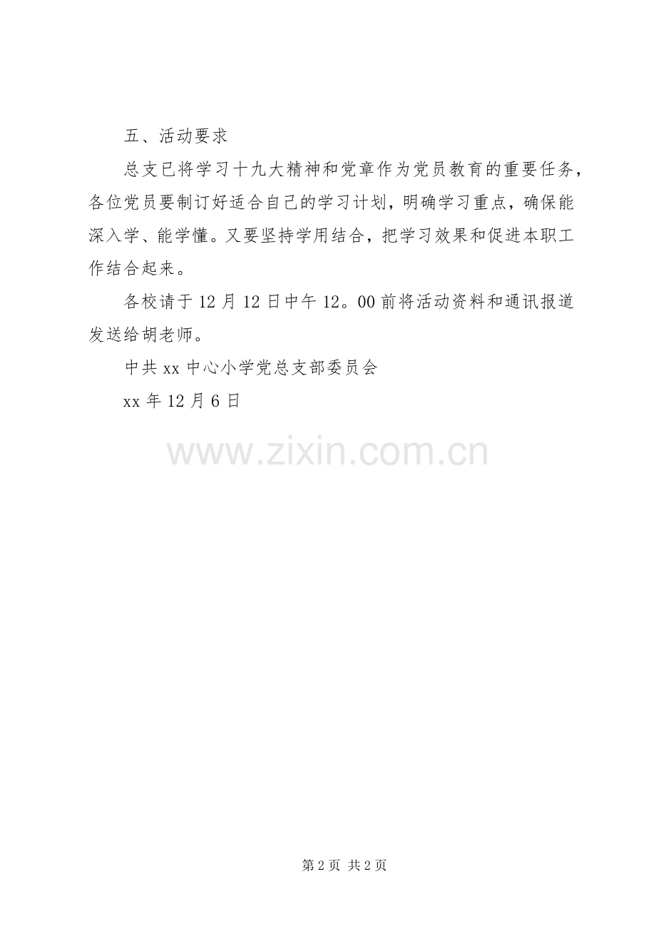 XX年3月份主题党日活动实施方案 .docx_第2页