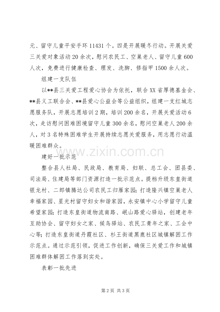 XX年关于推进群众工作方案.docx_第2页