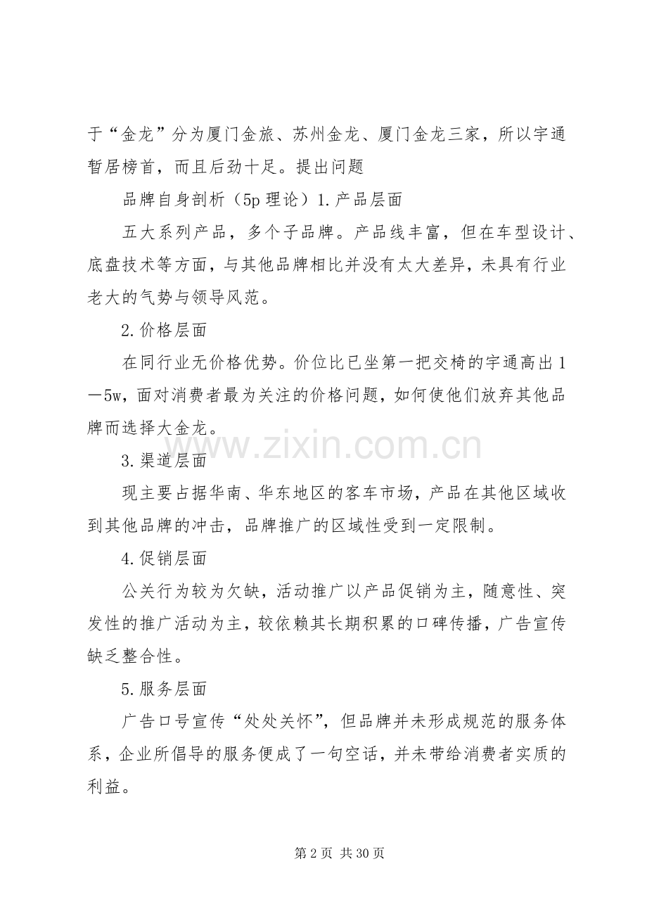 金龙客车品牌整合实施方案.docx_第2页