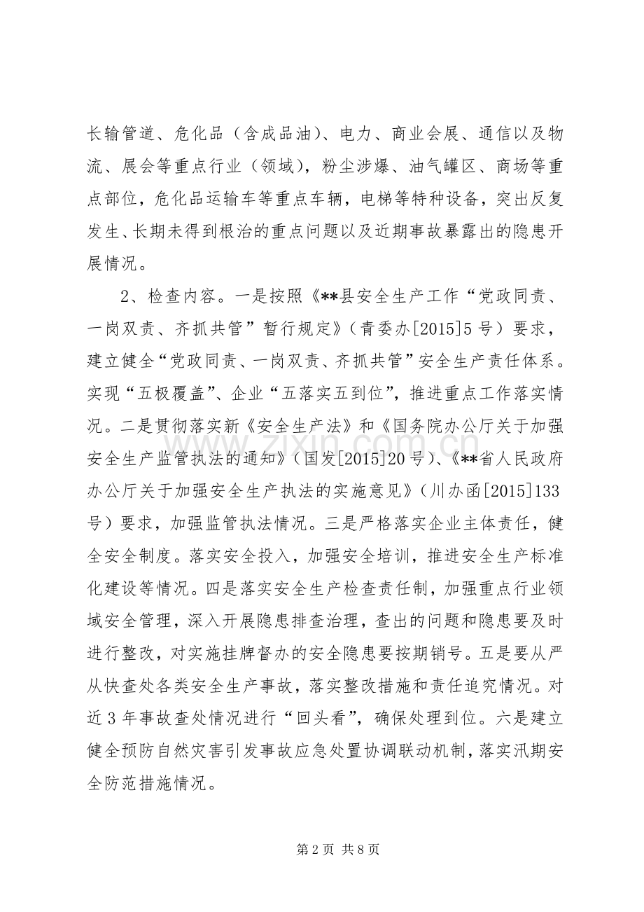打非治违和专项整治工作实施方案.docx_第2页