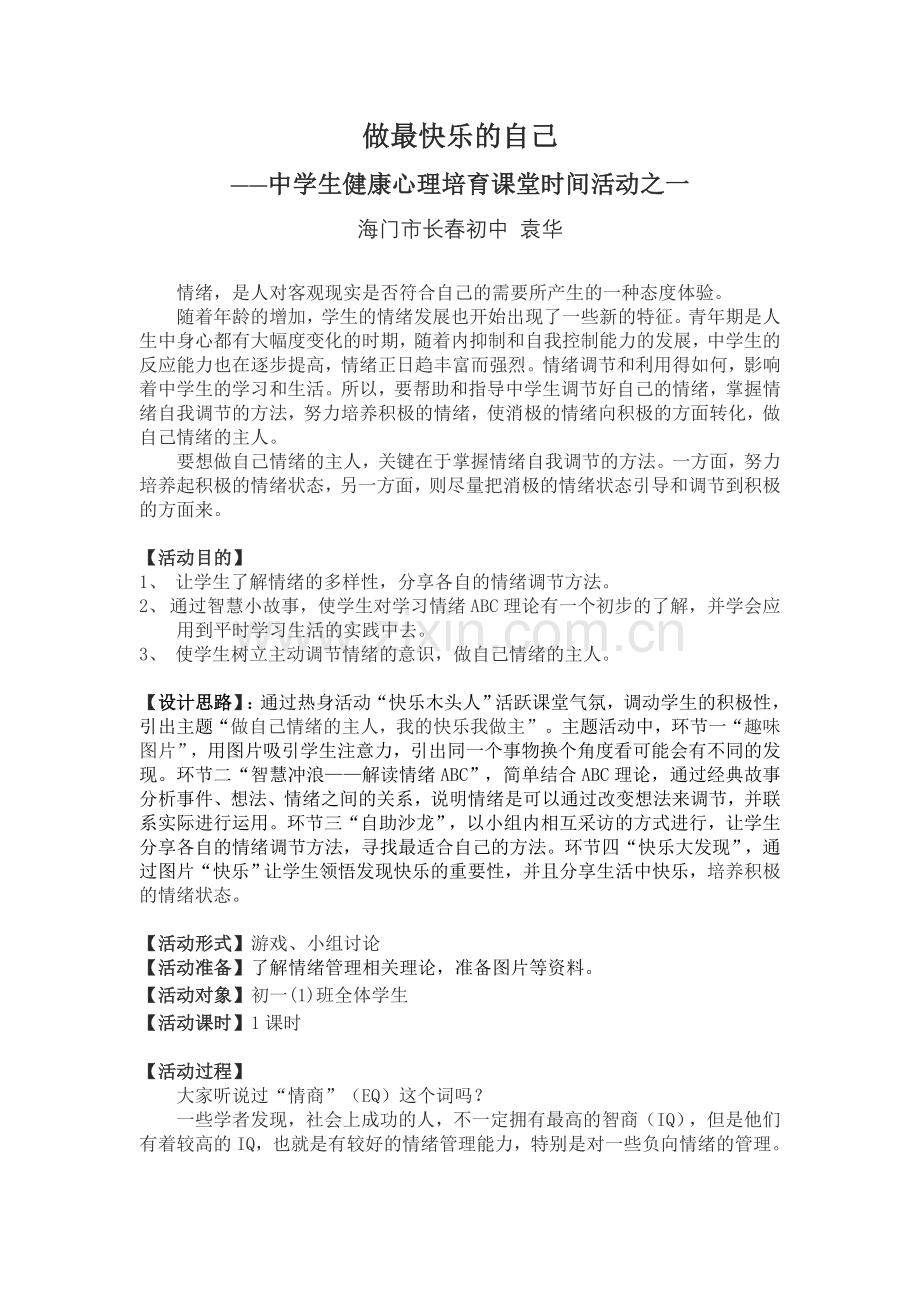 做最快乐的自己-心理健康教育案例.doc_第1页