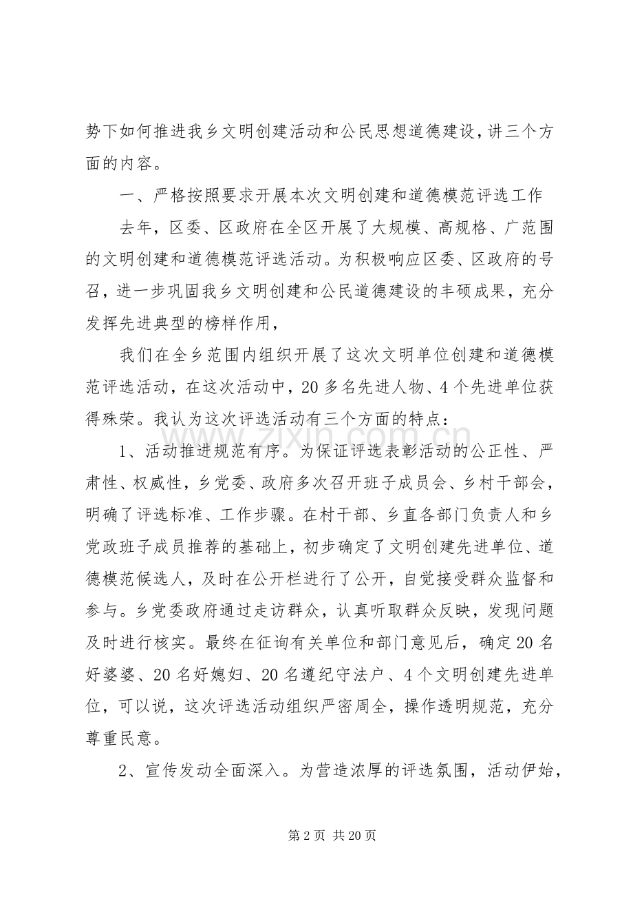 XX年道德模范表彰演讲致辞范文3篇.docx_第2页