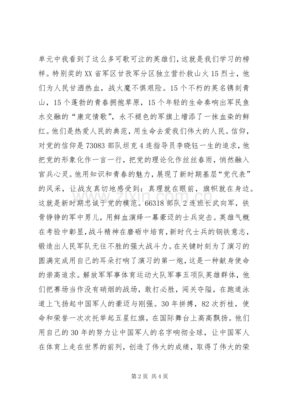 军人核心价值观观后感.docx_第2页