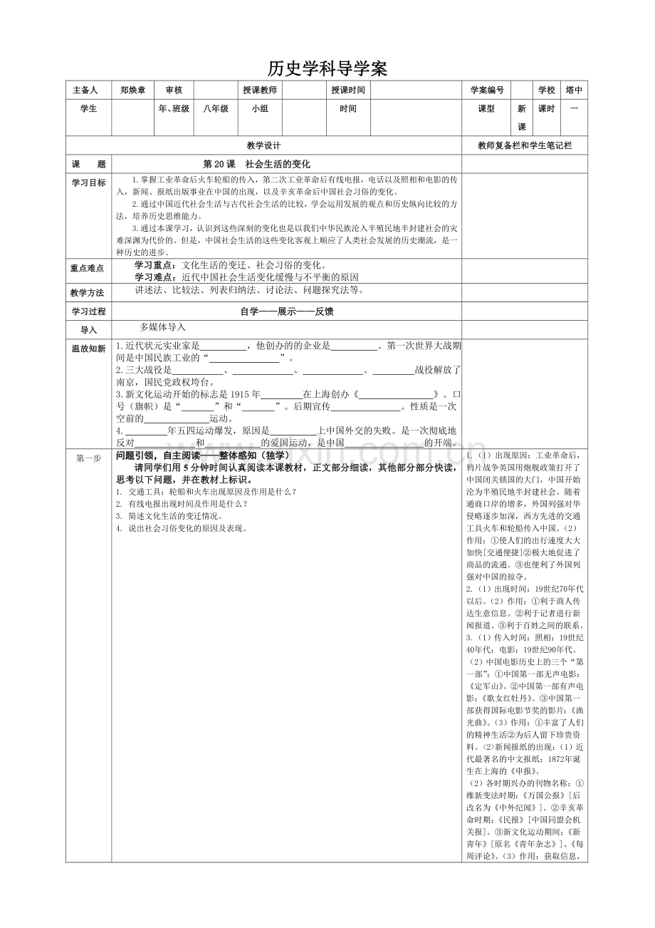 人教新课标历史八年级上册第20课-社会生活的变化导学案.doc_第1页