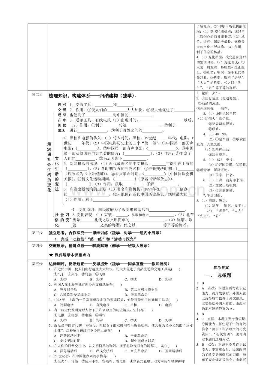 人教新课标历史八年级上册第20课-社会生活的变化导学案.doc_第2页