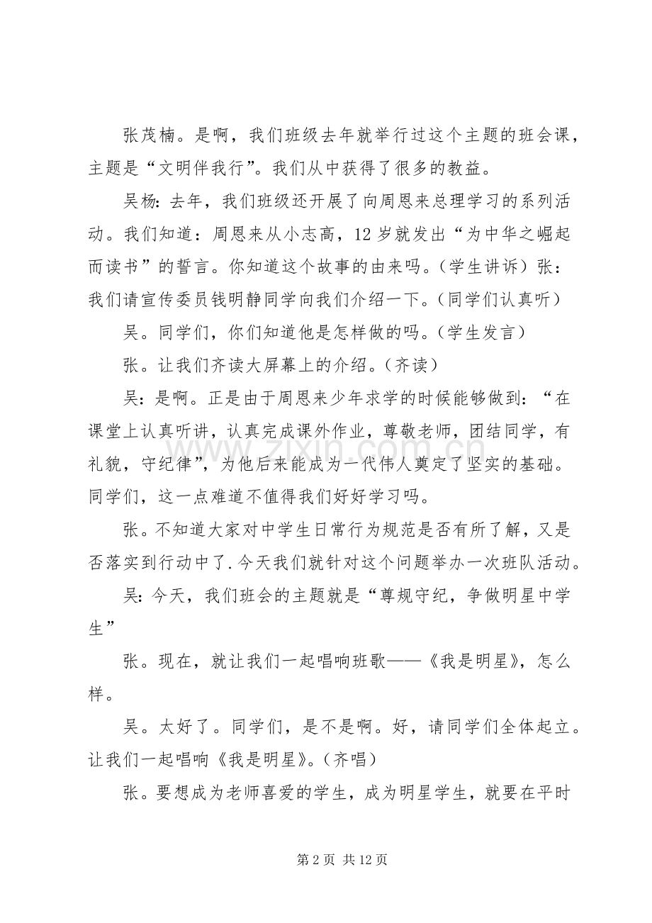 《巡视利剑》观后感：遵规守纪心存敬畏 .docx_第2页