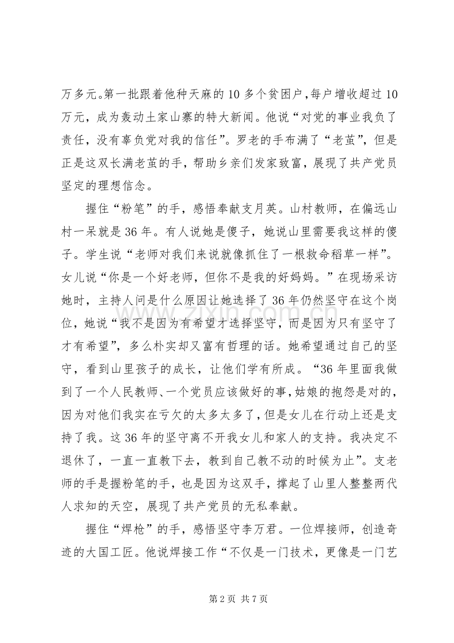 XX个人观看榜样观后感心得体会_2.docx_第2页