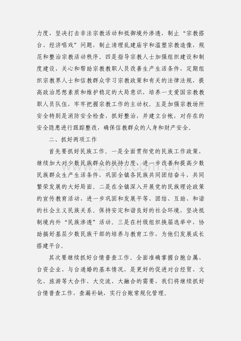 乡镇201_年统战工作思路.docx_第2页