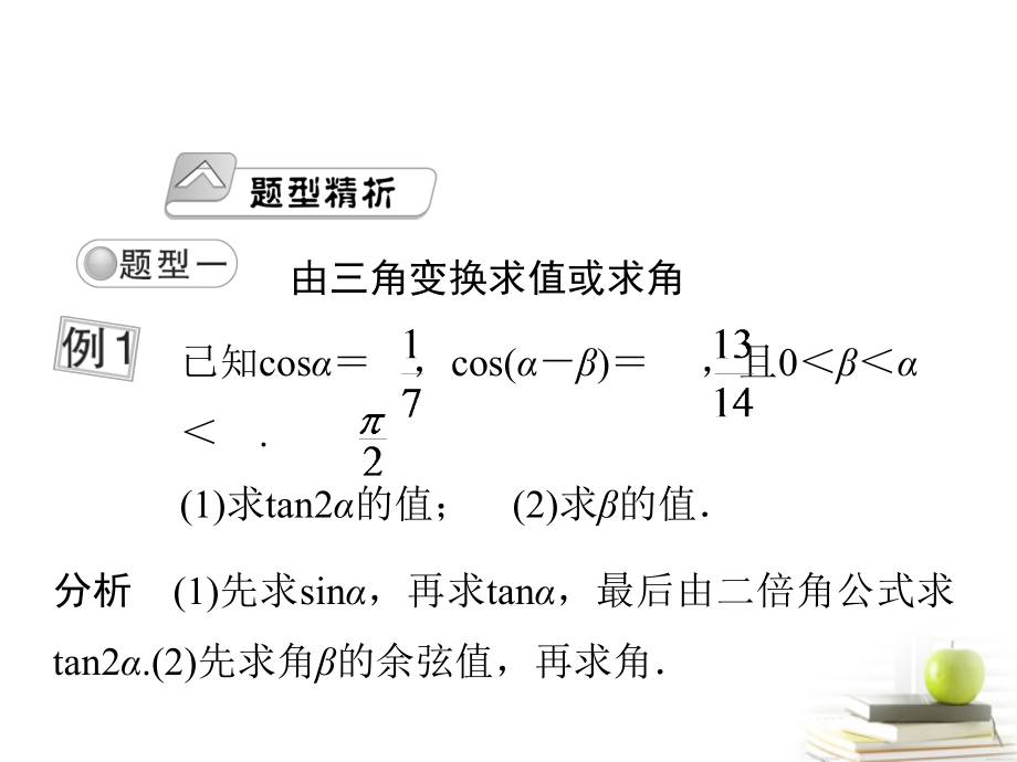 高考数学总复习 第五单元 第四节 简单的三角恒等计算课件.ppt_第2页