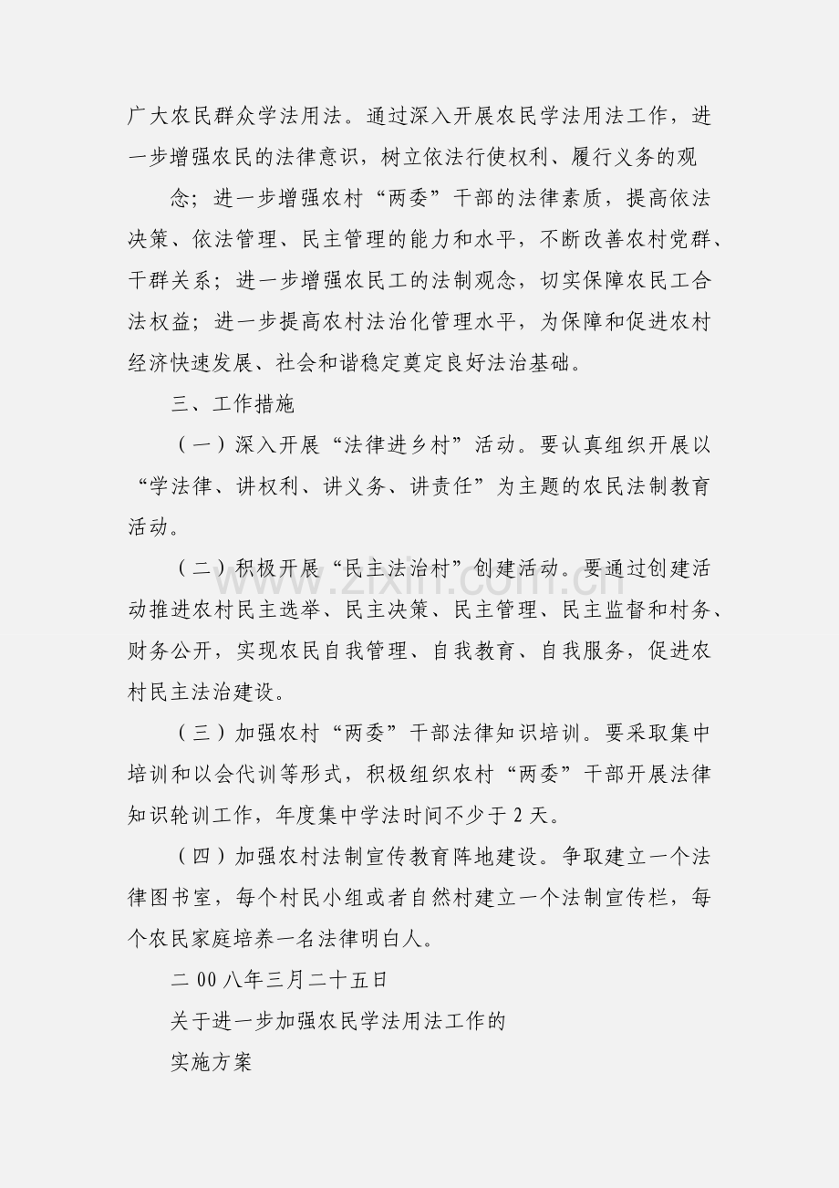 关于加强农民学法用法工作的实施意见 (1).docx_第2页