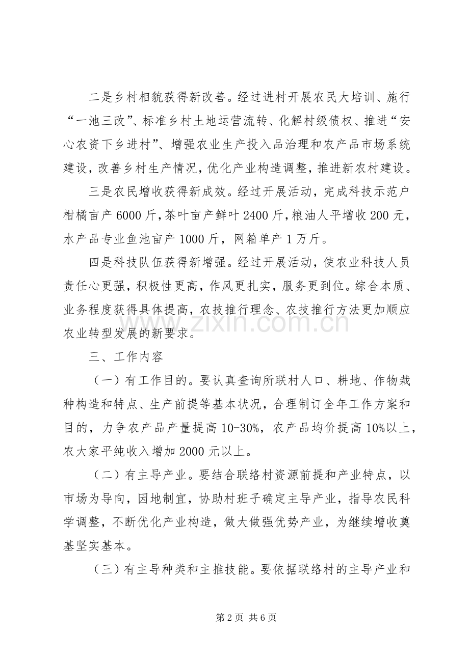 农业科技人员进村活动实施方案.docx_第2页