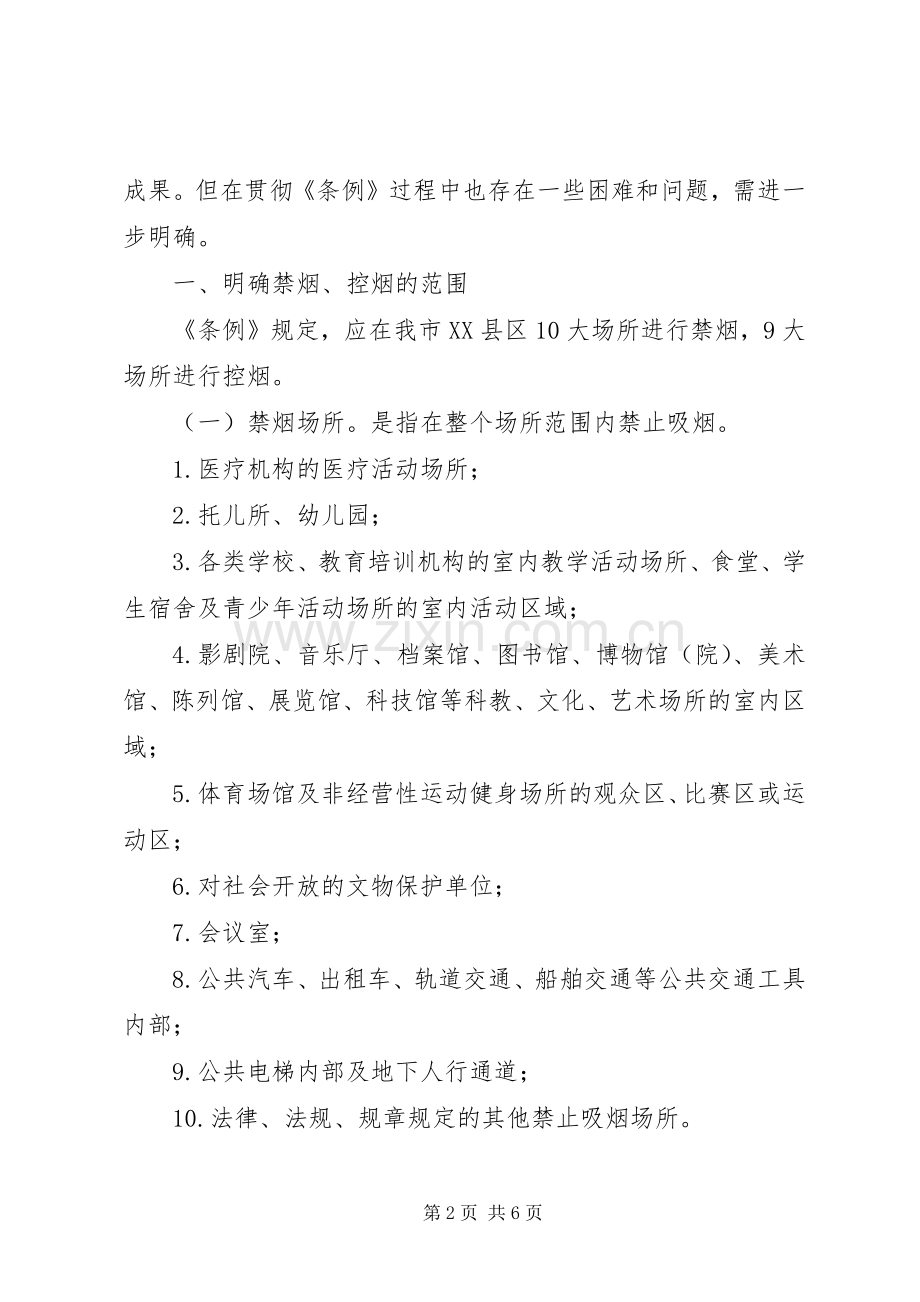 市公共场所控烟工作大会市长发言范文.docx_第2页