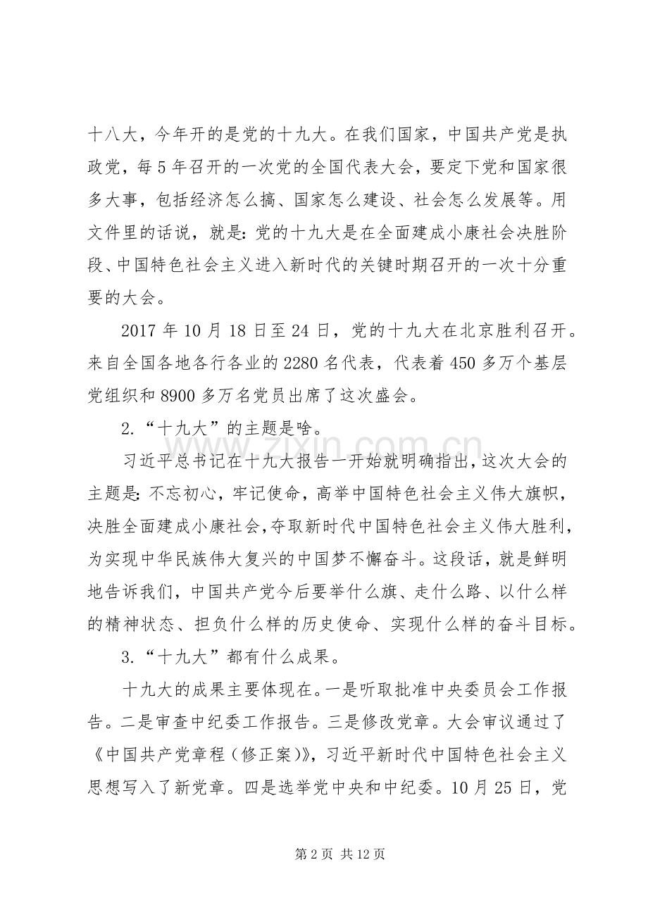 在全乡妇联主席十九大精神宣讲会上的讲话.docx_第2页